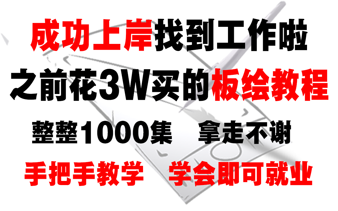 【板绘入门基础教程1000集】从入门到精通,包含全套绘图软件+绘画素材+大触笔刷!哔哩哔哩bilibili