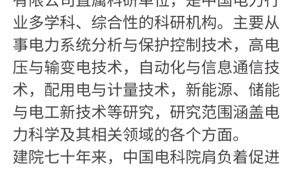 正式编制!中国电力科学研究院有限公司2023年校园招聘工作安排已出,2023届毕业生校园招聘开始啦!机会留给有所准备的人哔哩哔哩bilibili