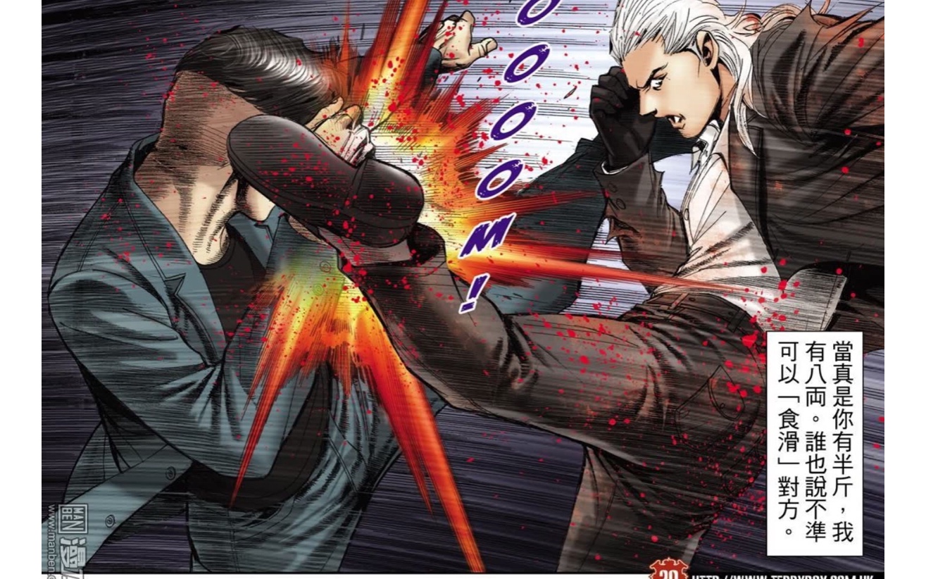 古惑仔漫画之强神外传第六集(立花篇):花神暴打绿帽克,道友约战请大梵