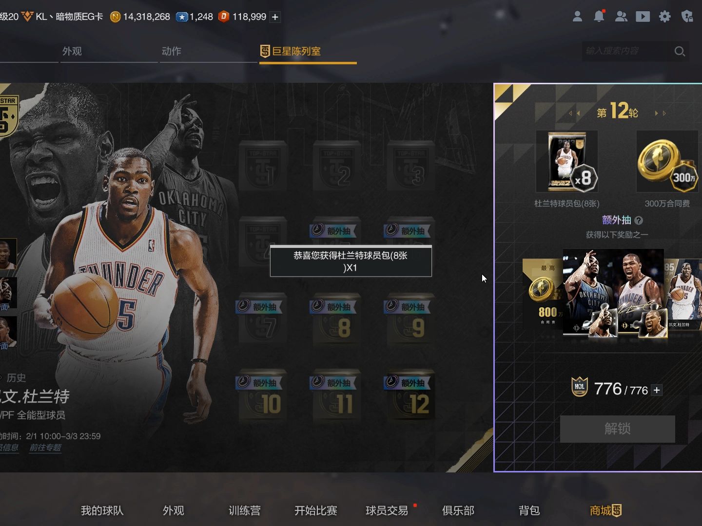 nba2kol2杜兰特陈列室拉满看看运气!