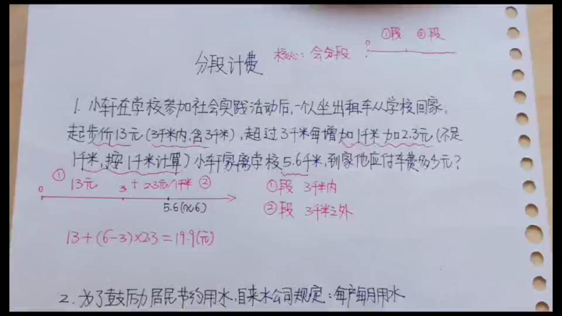 五年级数学:分段计费问题哔哩哔哩bilibili