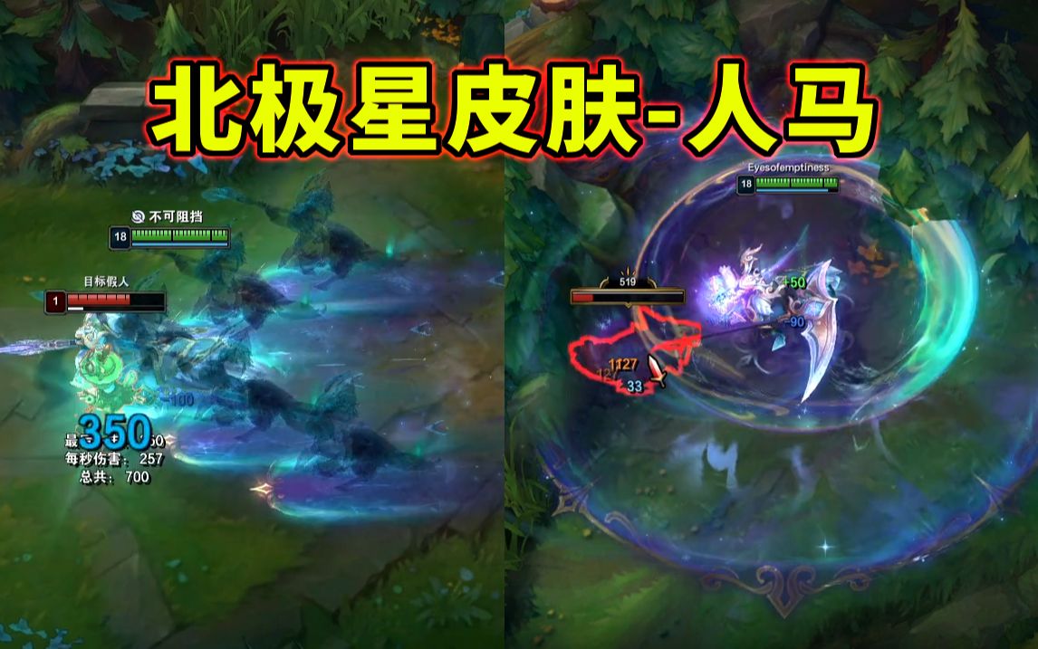 lol北极星系列:人马皮肤特效预览