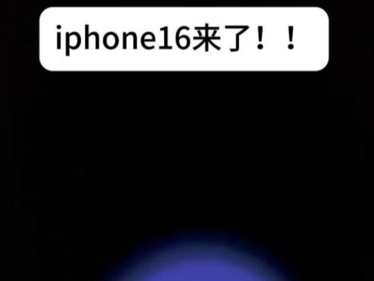 iPhone16苹果发布会iPhone16来了!iPhone16起售价5999元IPhone16配色 天猫新品首发 2024苹果秋季新品发布会哔哩哔哩bilibili