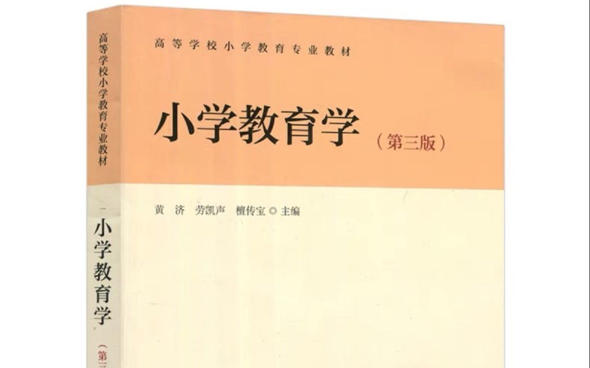 上海师范大学小学教育考研:小学教育学哔哩哔哩bilibili