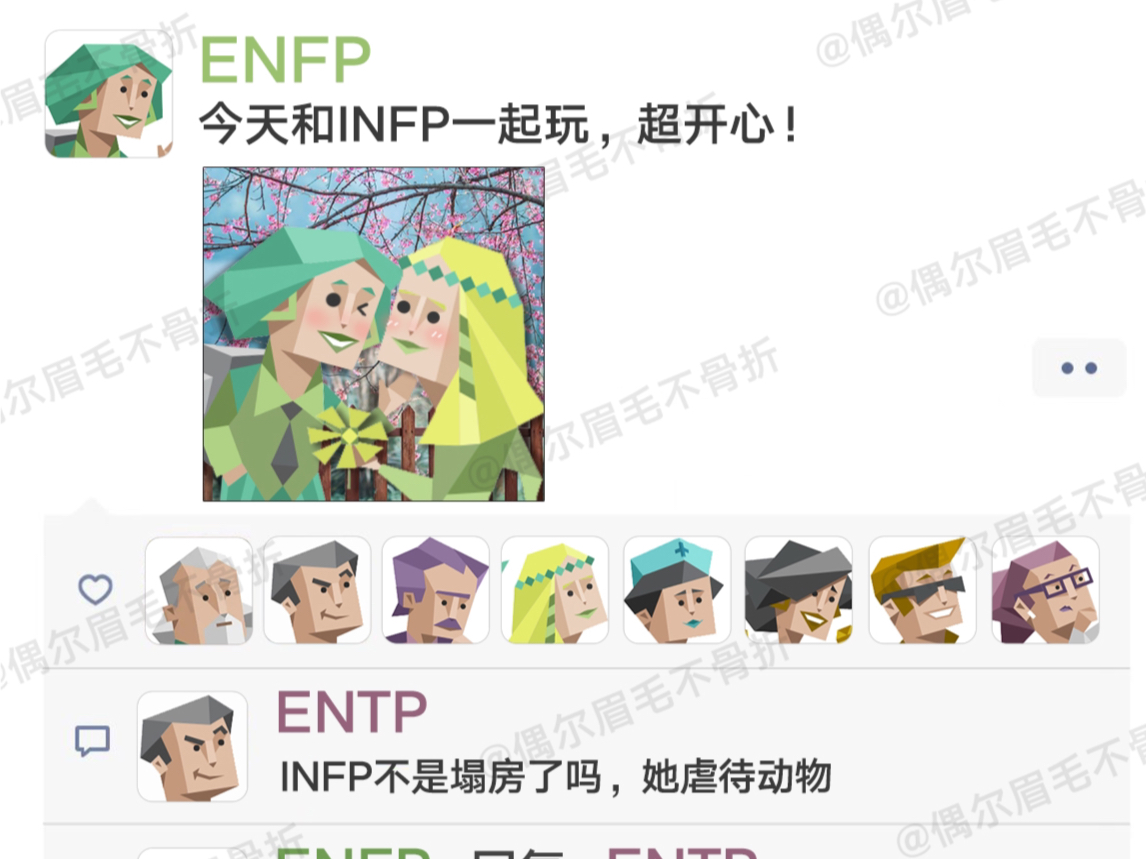 【MBTI朋友圈】ENTP勇闯天涯哔哩哔哩bilibili