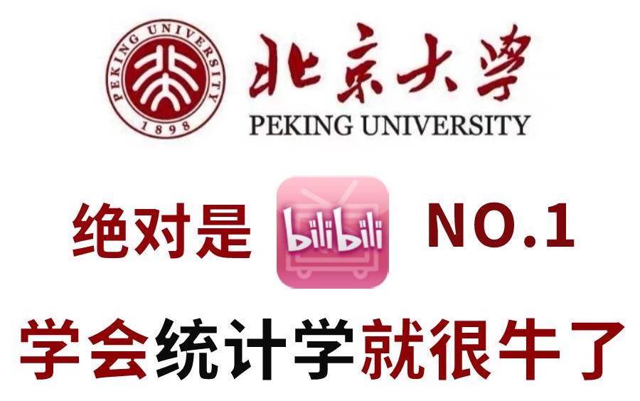 [图]【国家精品统计学教程】不愧是北大教授！半天让我搞定了统计学：手推公式+算法实例+Python实现！学不会来找我！-人工智能/AI数学/统计学