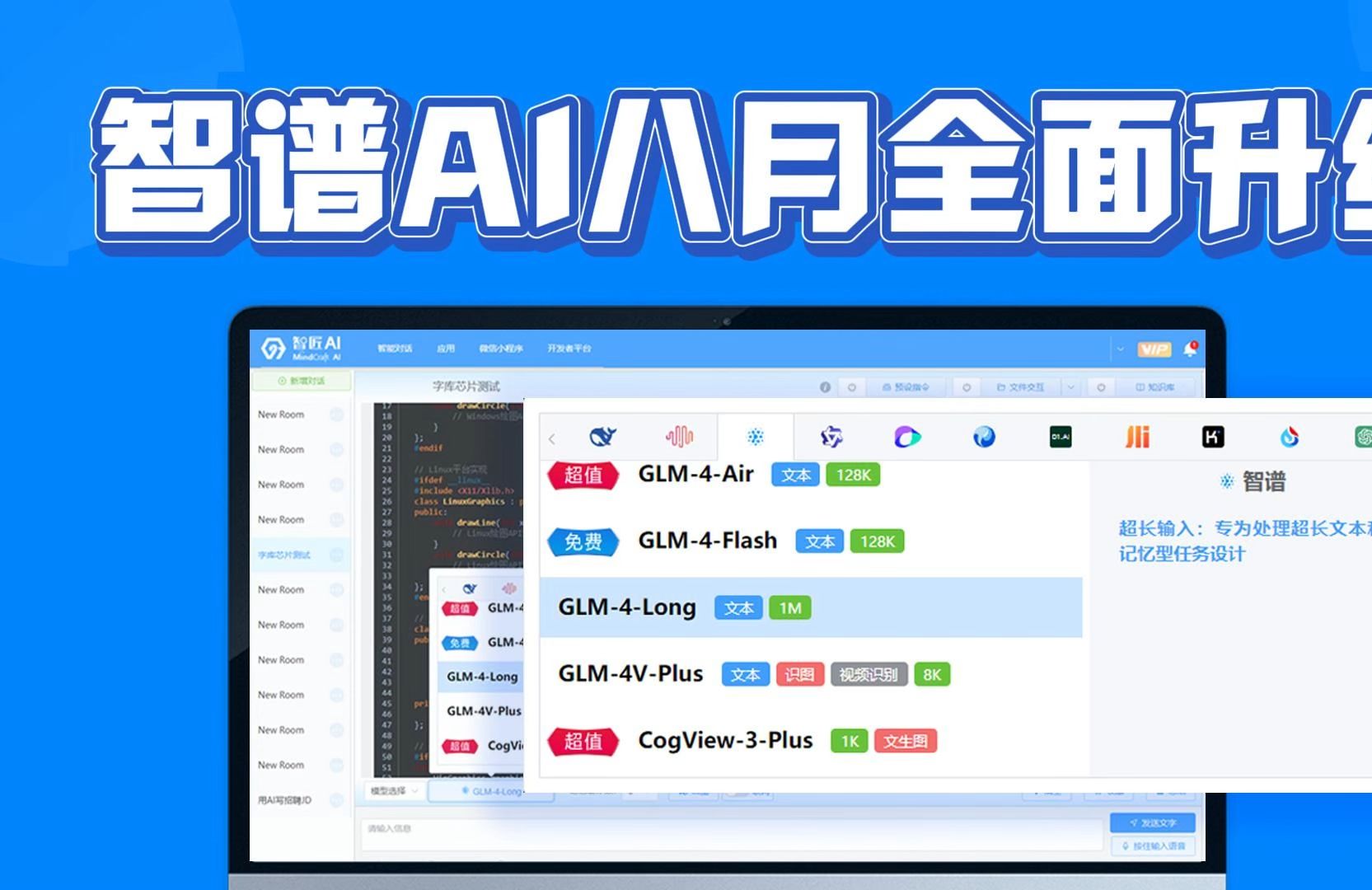 智谱AI全面升级哔哩哔哩bilibili