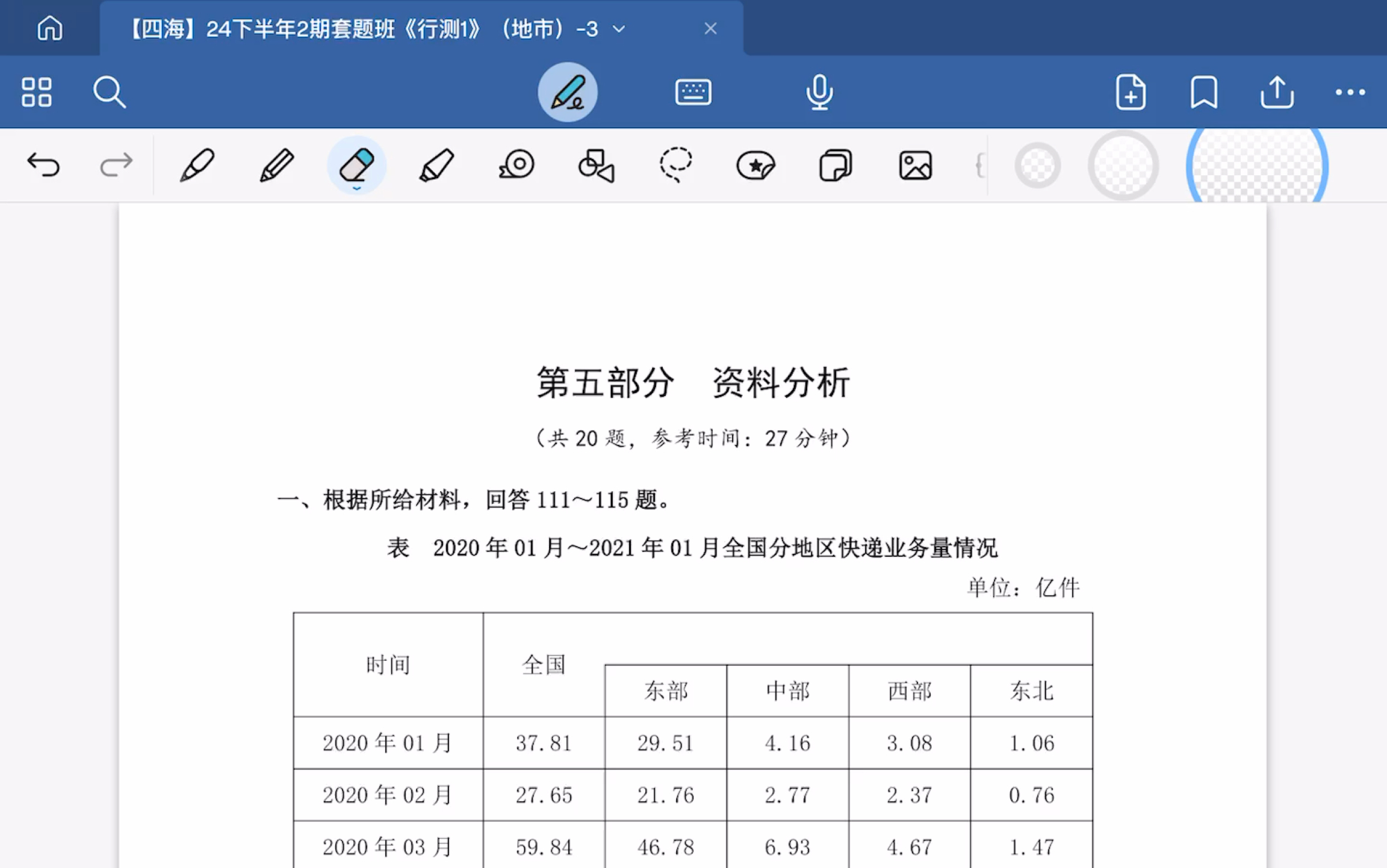 花生十三下半年2期套题一资料分析复盘(16min 19/20)哔哩哔哩bilibili