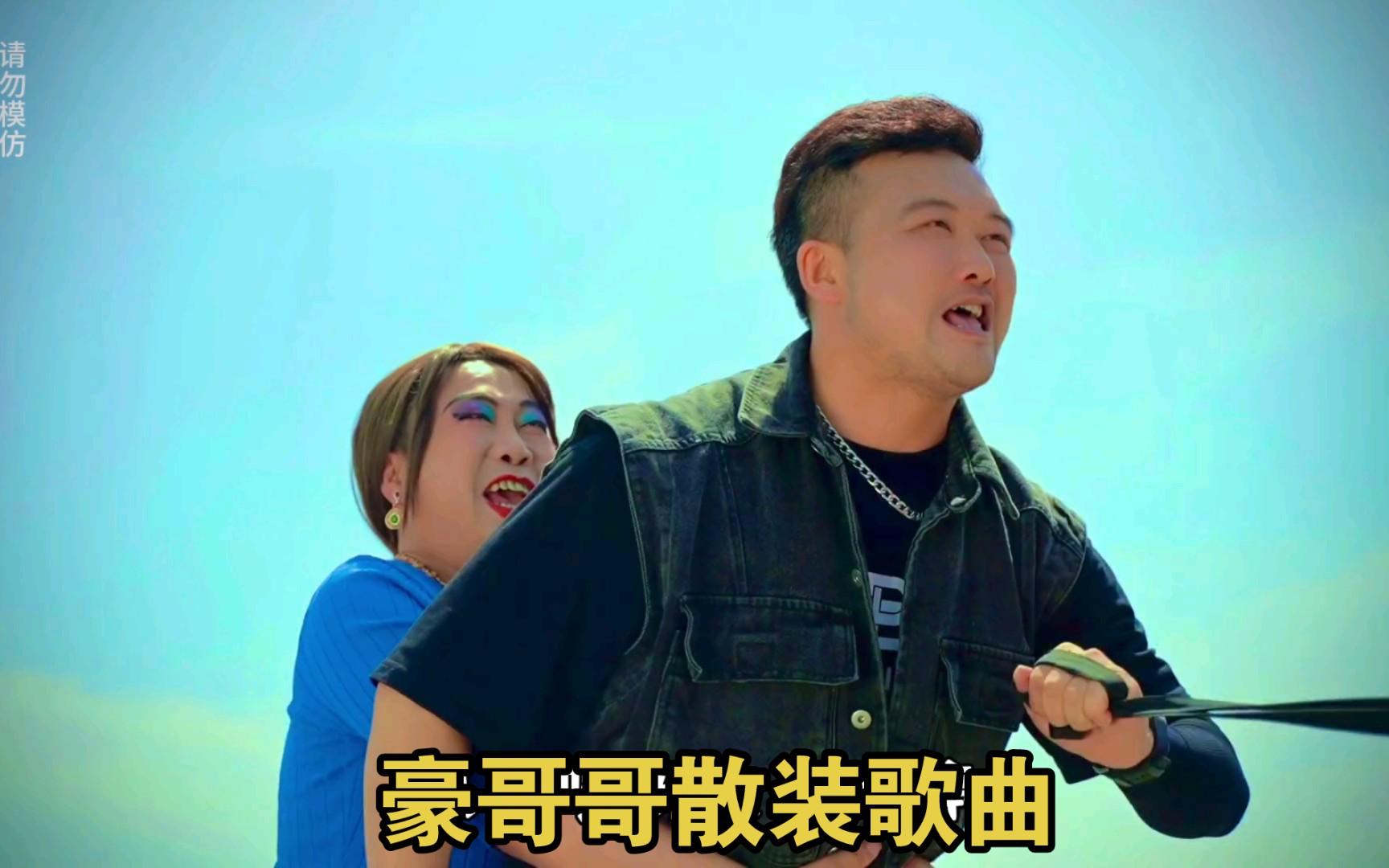 [图]策马奔腾全是爱，原曲《旧梦》#豪哥哥的散装歌曲