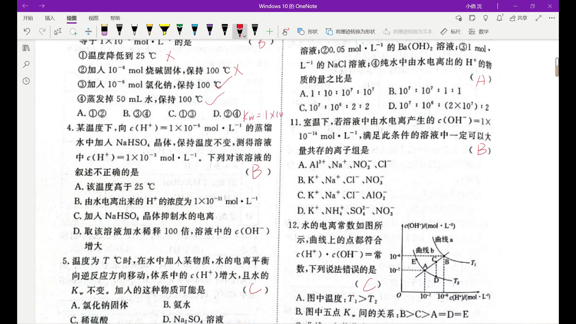 [图]小本第二节 水的电离和溶液的pH 第一二课时 作业讲解