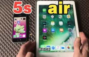 这3个型号一定要降级，Air和5s降级10.3.3，yyds流畅