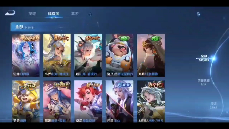 王者荣耀退坑出号,两水两星,有孙尚香和小乔的典藏,还有很多限定皮肤