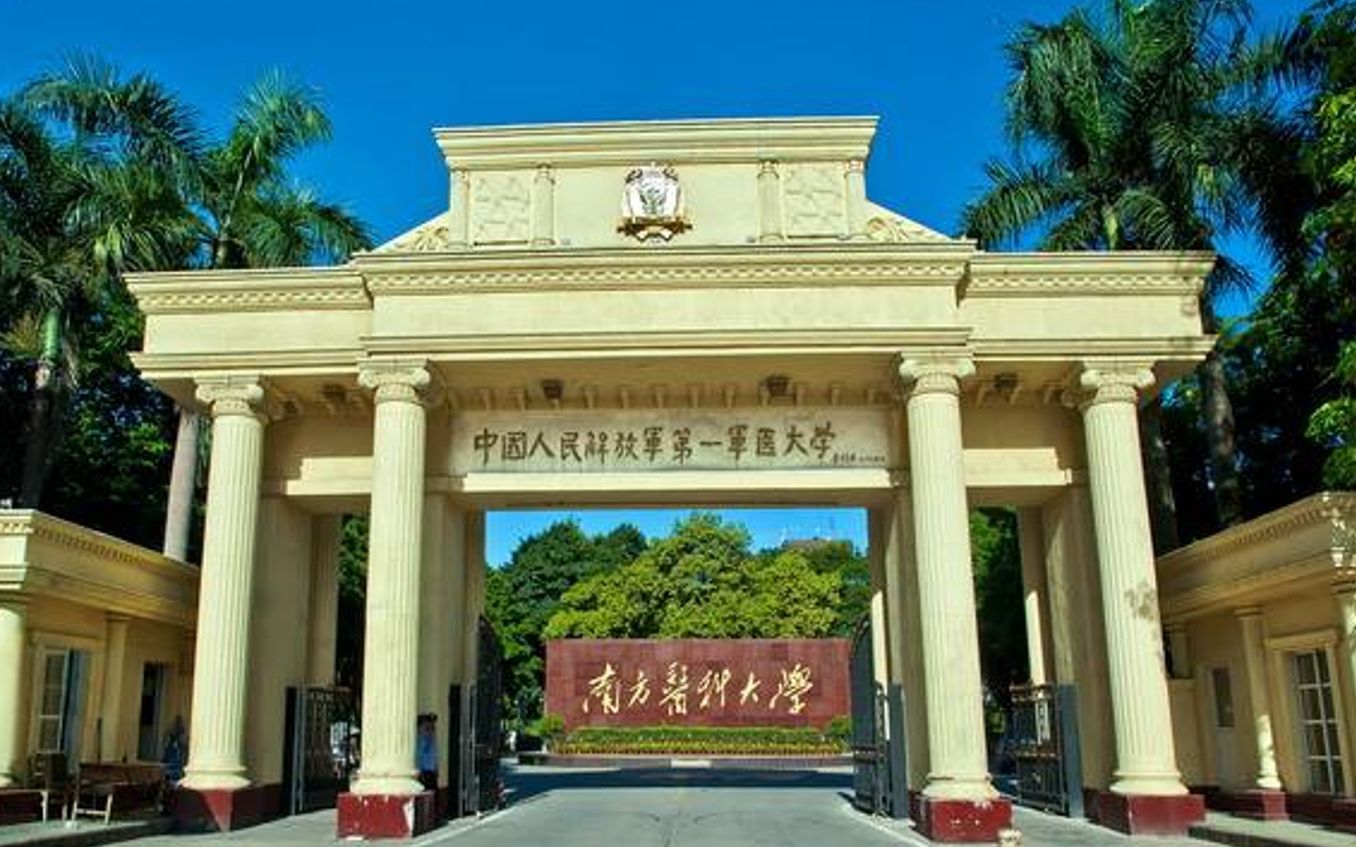 【南方医科大学】宣传片