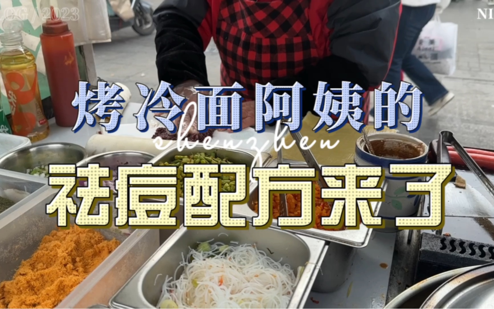 你们要的烤冷面阿姨的祛痘秘方来了