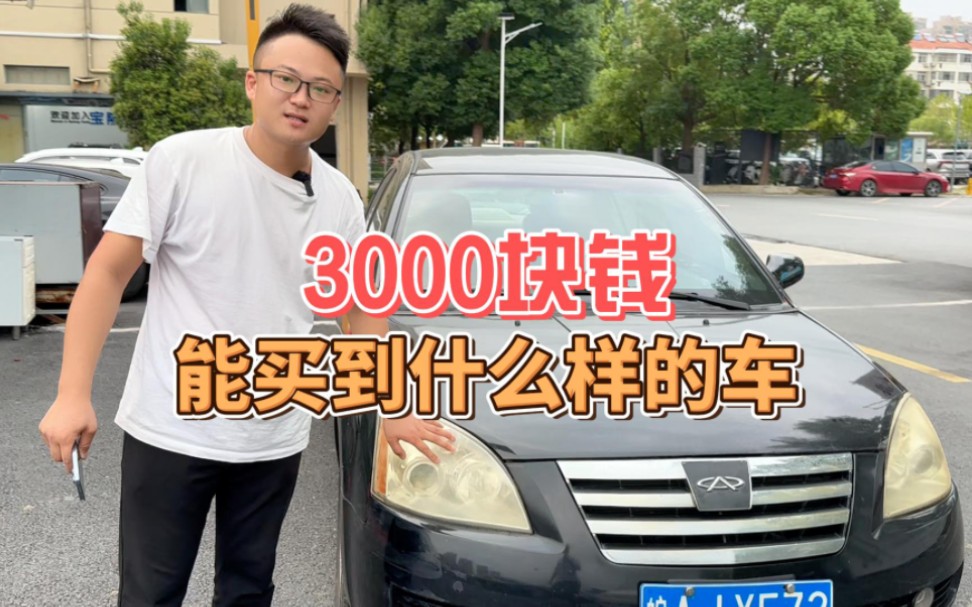 [图]3000块钱能收到什么车，是继续整备还是直接报废？