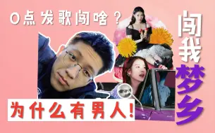 Descargar video: 【Reaction】为什么有男人？别人闯美你却闯我梦乡！凌晨爬起录视频！IU 新歌《strawberry moon》