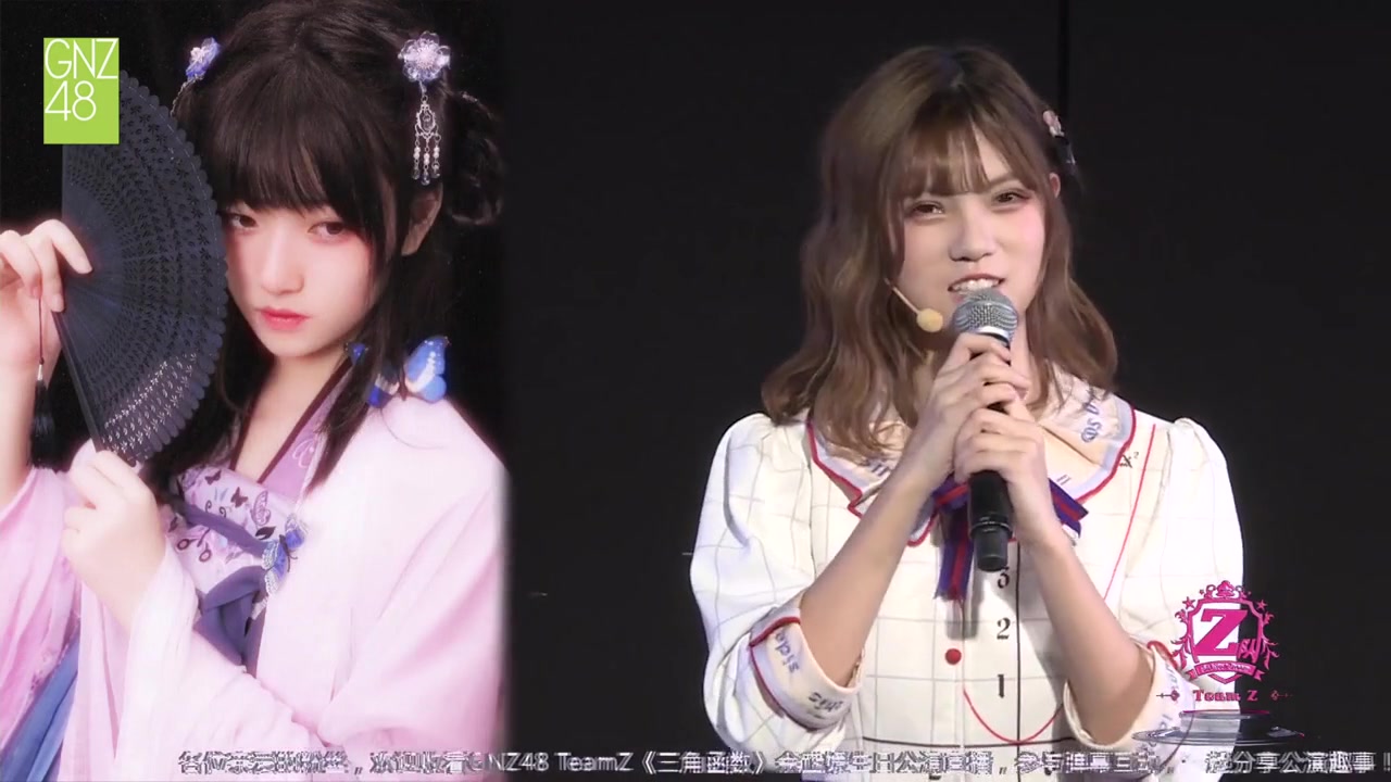 【gnz48】20181215 team z《三角函數》杜秋霖cut 餘芷媛生日公演