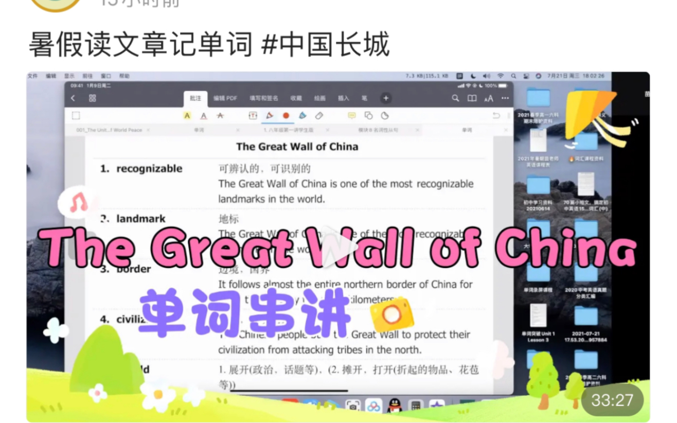 读文章记单词#万里长城哔哩哔哩bilibili