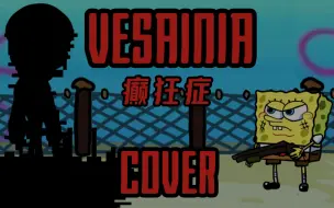 Download Video: Bikini Bottom Takeover(比奇堡接管):vesainia(癫狂症)cover音乐可视化+概念图