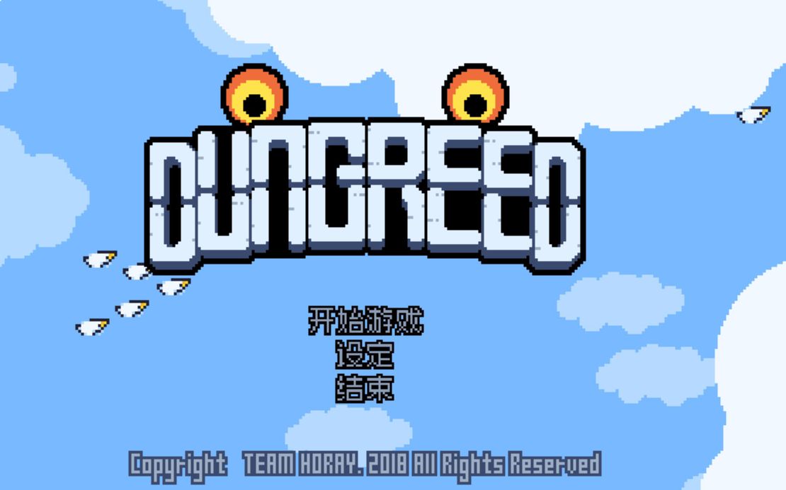 [图]【贪婪地牢/Dungreed】新手介绍向。