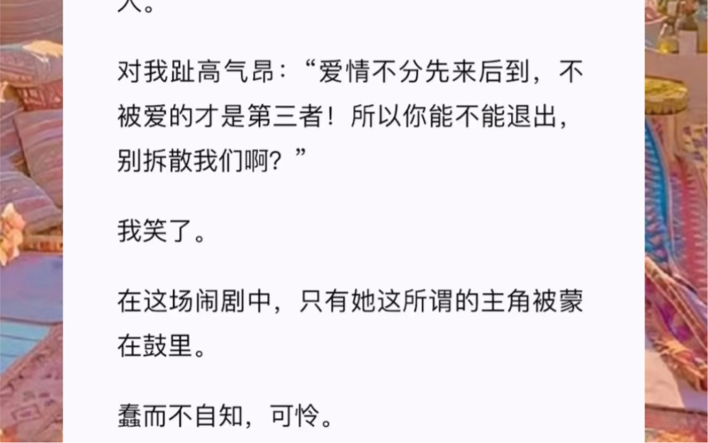 他对她宠爱有加,却迟迟不肯给个名分.起初我以为楚明介意赵悦是庶民,直到丽妃告诉我:“哼,那女子声称要一生一世一双人呢,可不可笑?”短篇小说...