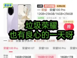 Descargar video: 荣耀100Pro降价,性价比不就来了吗