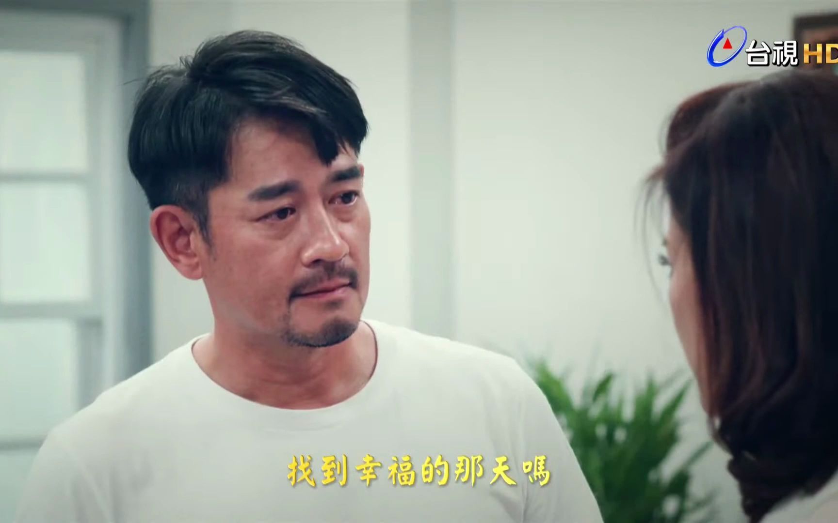 台视60周年台庆八点档大戏《美丽人生》印象预告|陪伴篇