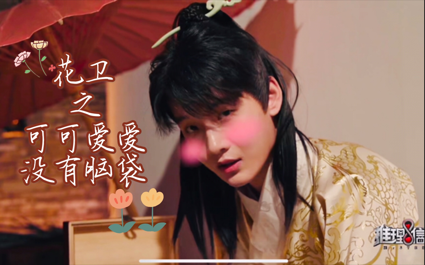 推理信条花卫花少北丢了这么大个人