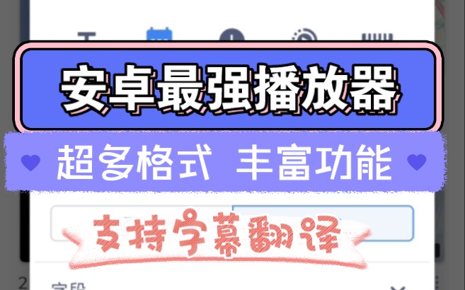 安卓最强mx播放器『那种版本』功能超多,支持翻译字幕!哔哩哔哩bilibili