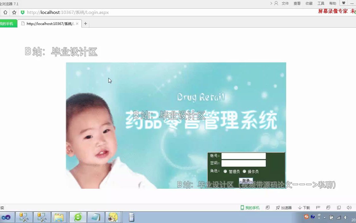 基于ASP.NET的医药品零售管理系统录像哔哩哔哩bilibili