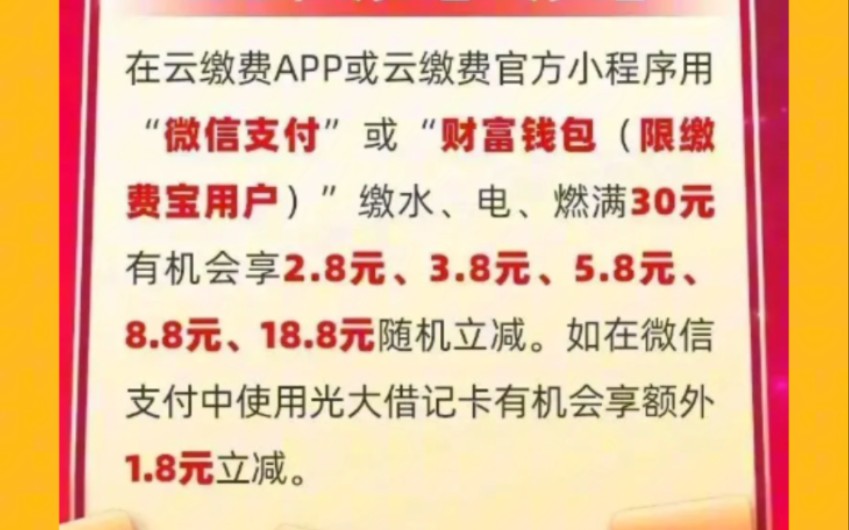 人人有份,微信生活缴费立减3次2.818.8元啦,交电费、水费、燃气费都可以哟!哔哩哔哩bilibili