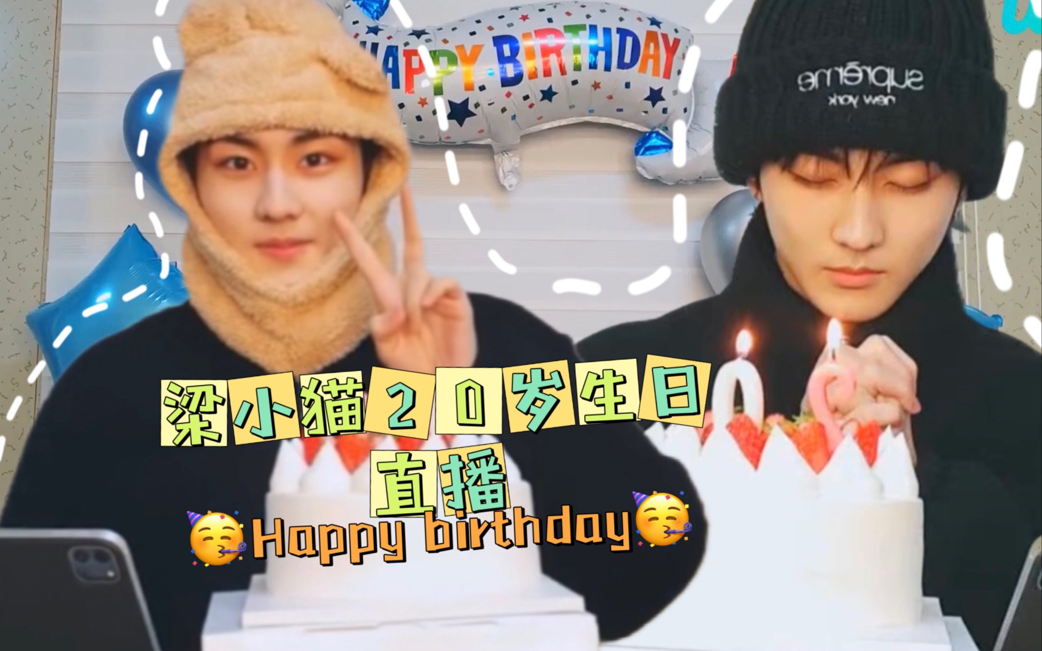 生日直播～ 跟成年小猫一起许愿吧 | 230209 weverse live 梁祯元直播