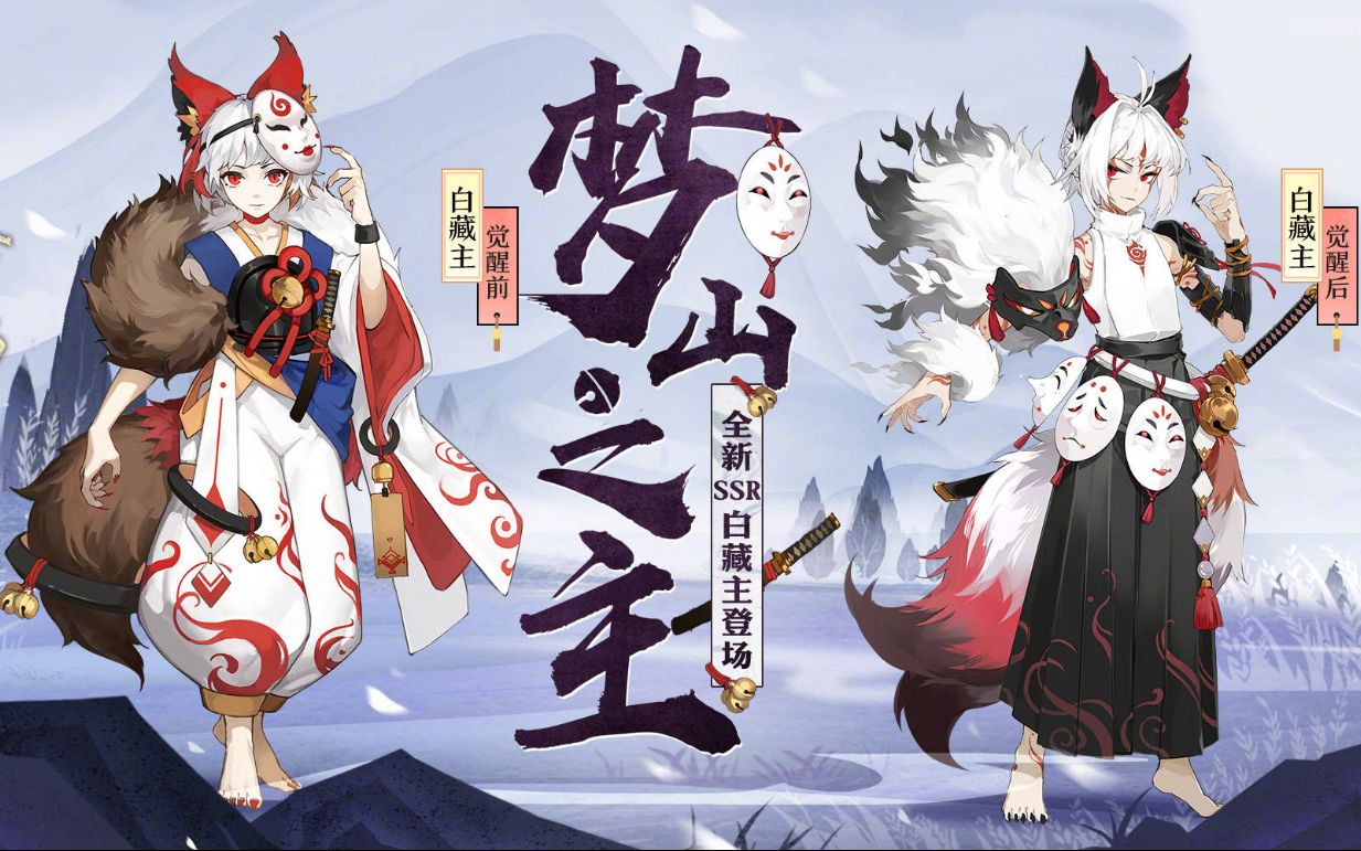 【阴阳师】骚鸡讲坛:2周年庆全新SSR白藏主,让我摸出了无数阴阳师剧情!没想到你是这样的阿爸阿妈!哔哩哔哩bilibili