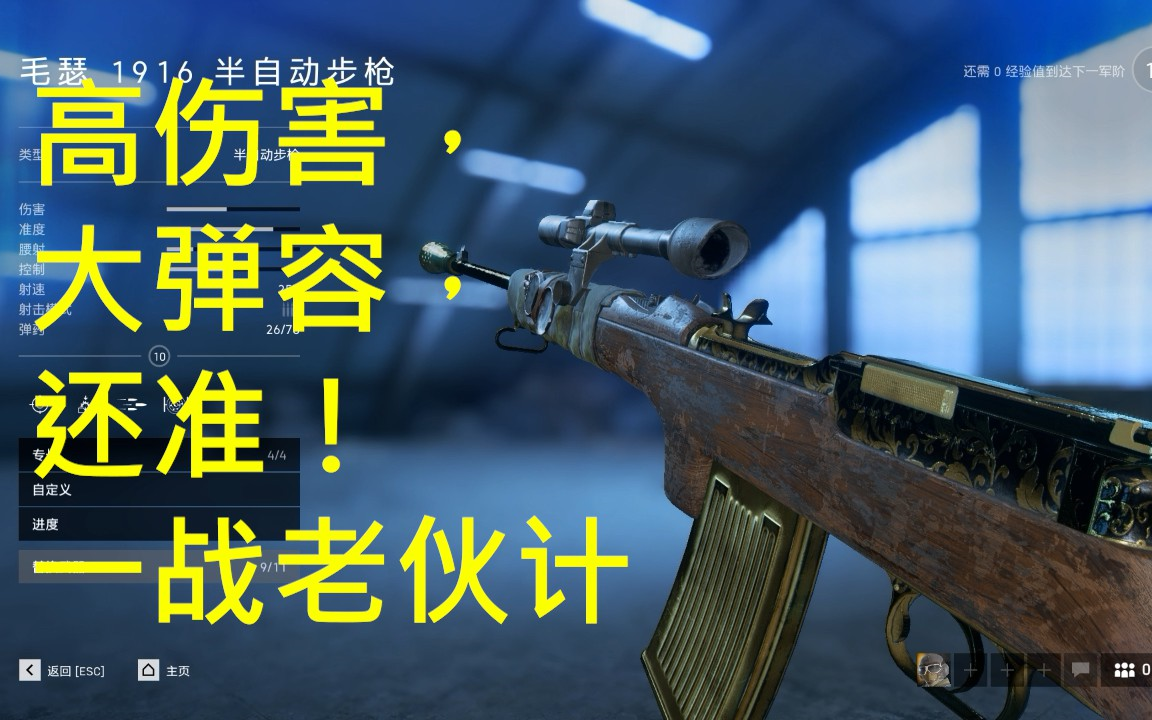 战地5武器推荐一战老伙计突击兵毛瑟selbstladerm1916介绍与加点