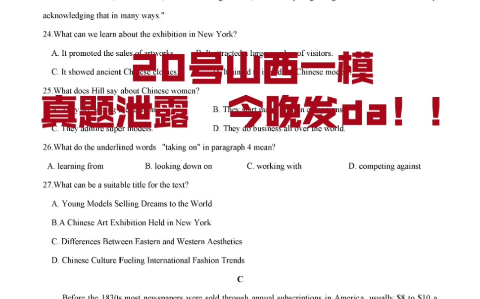 三连免费获取!!!3月20号山西一模暨山西省一模山西高三三月适应性考试全科试卷答案汇总提前查阅哔哩哔哩bilibili