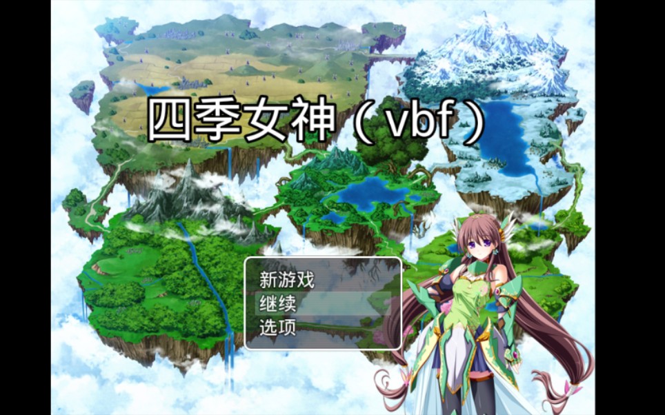 [rpg游戏]四季女神v254中文版