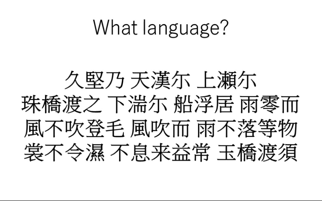 [图]【猜语言】看文字，猜语言 言語当てクイズ