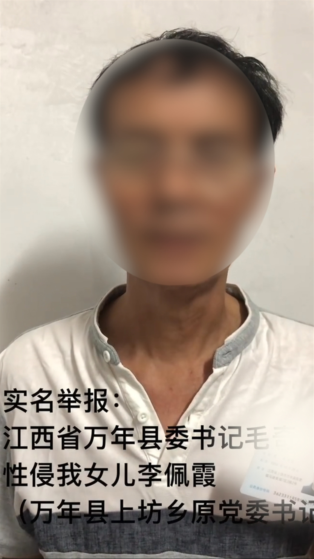 江西万年县委书记被举报“涉嫌性侵女下属”:市级调查组介入调查哔哩哔哩bilibili