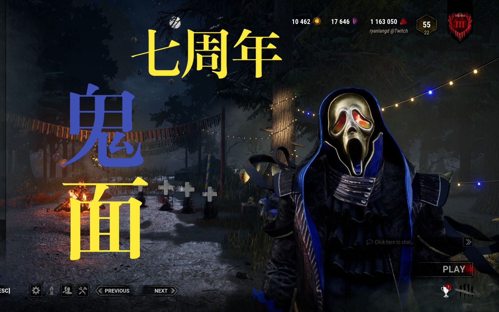 【黎明杀机】七周年鬼面新皮肤!红苹果处决一起来合影吧