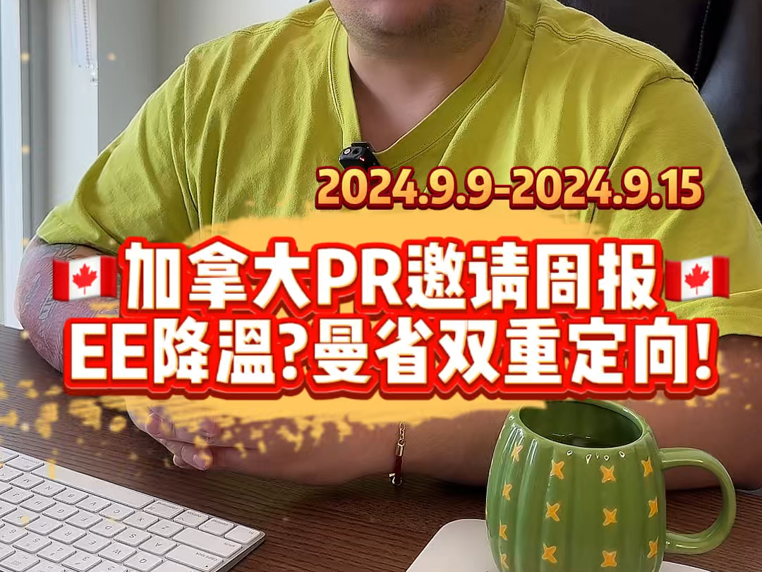 【奥斯卡在加拿大】加拿大PR邀请周报:EE降温?曼省双重定向哔哩哔哩bilibili