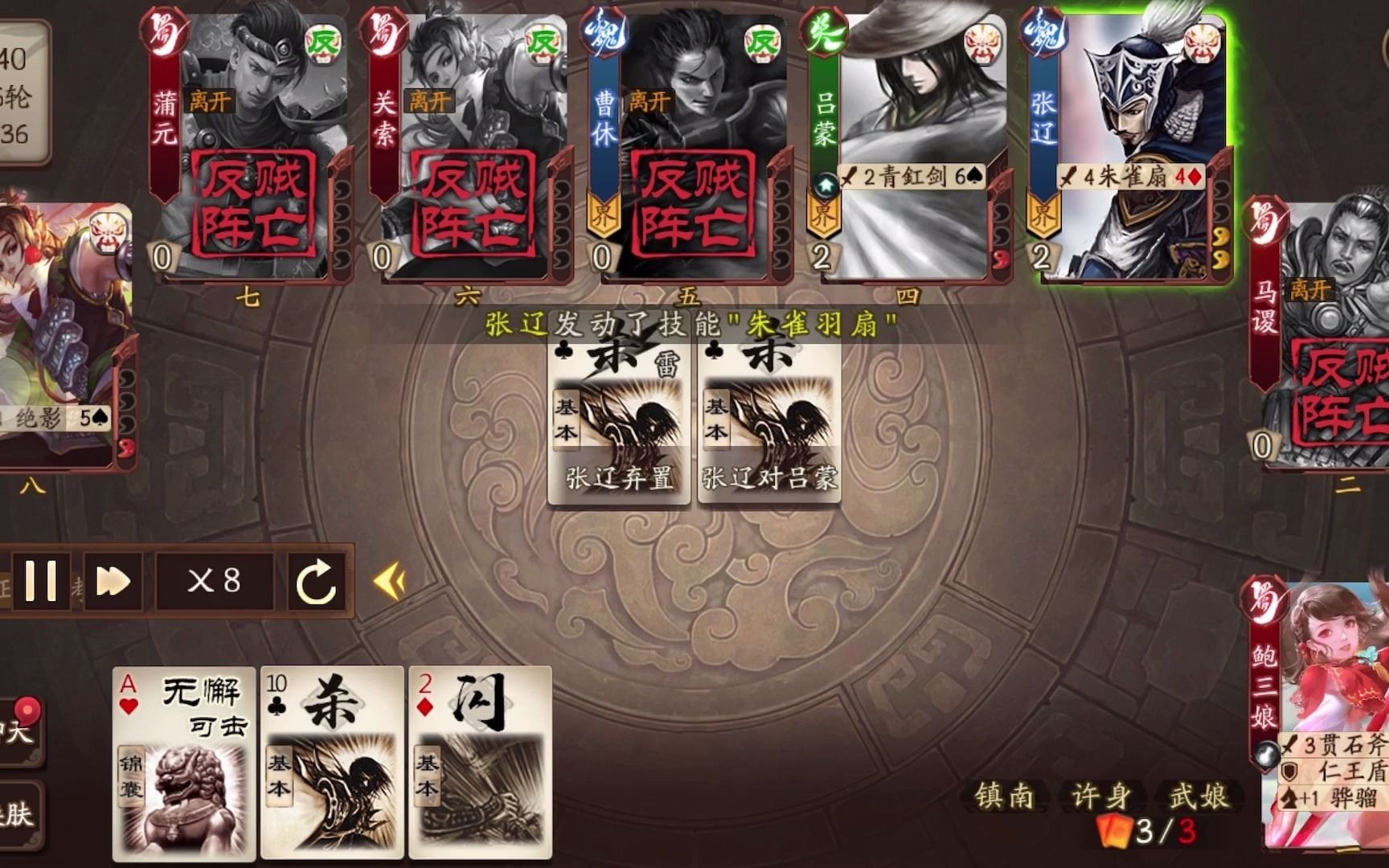 【三国杀十周年】鲍三娘主一局两个关索