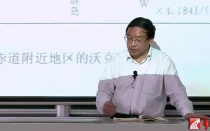 复旦大学 气候学与气象学 全1讲 主讲束炯 视频教程哔哩哔哩bilibili