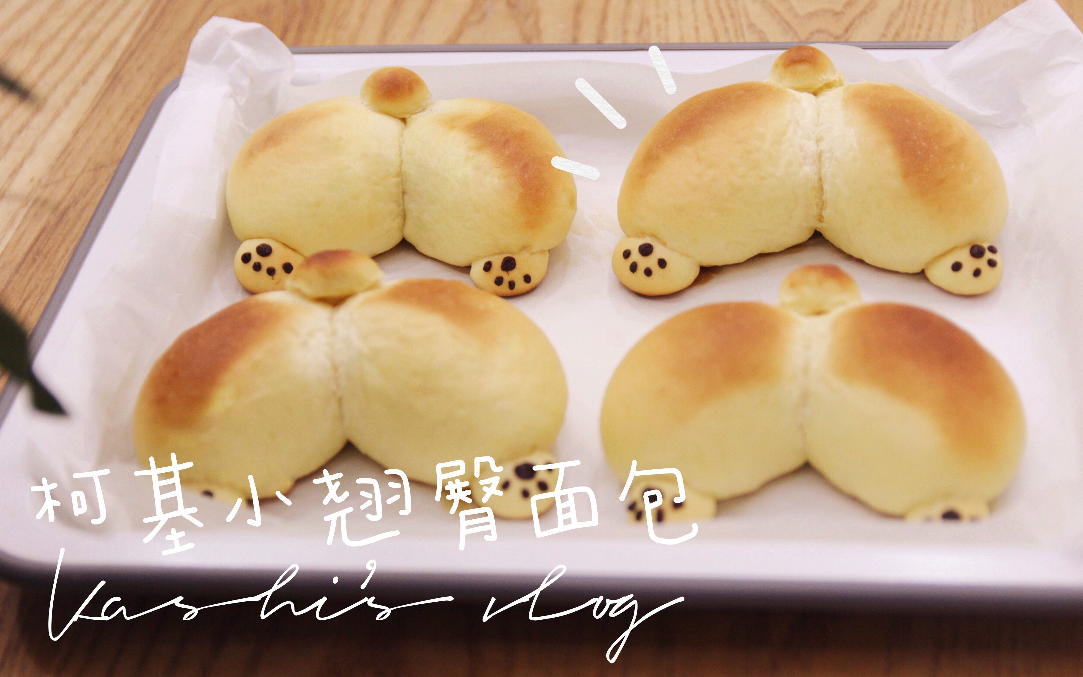 柯基小翘臀面包柔软又有弹性的奶香柯基小屁屁面包