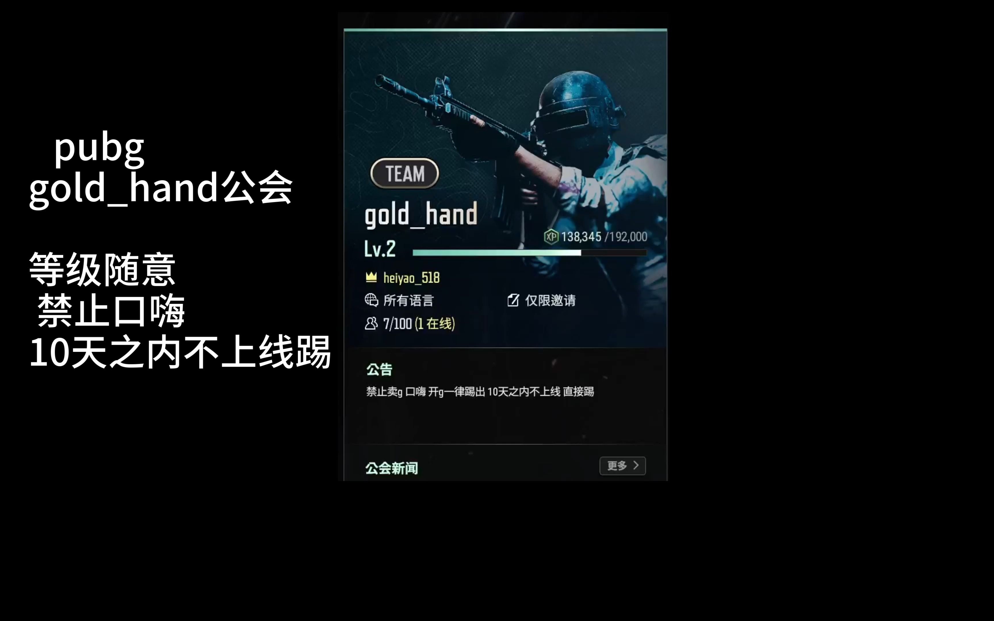 pubg gold_hand公会