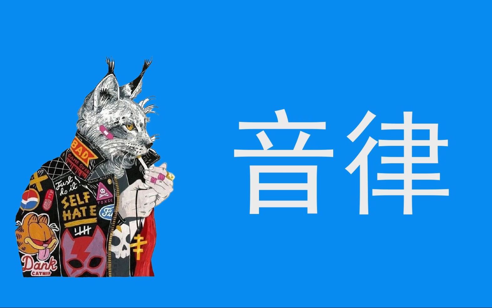 [图]【一知半解】【艺术-音乐】音律中的五度相生律