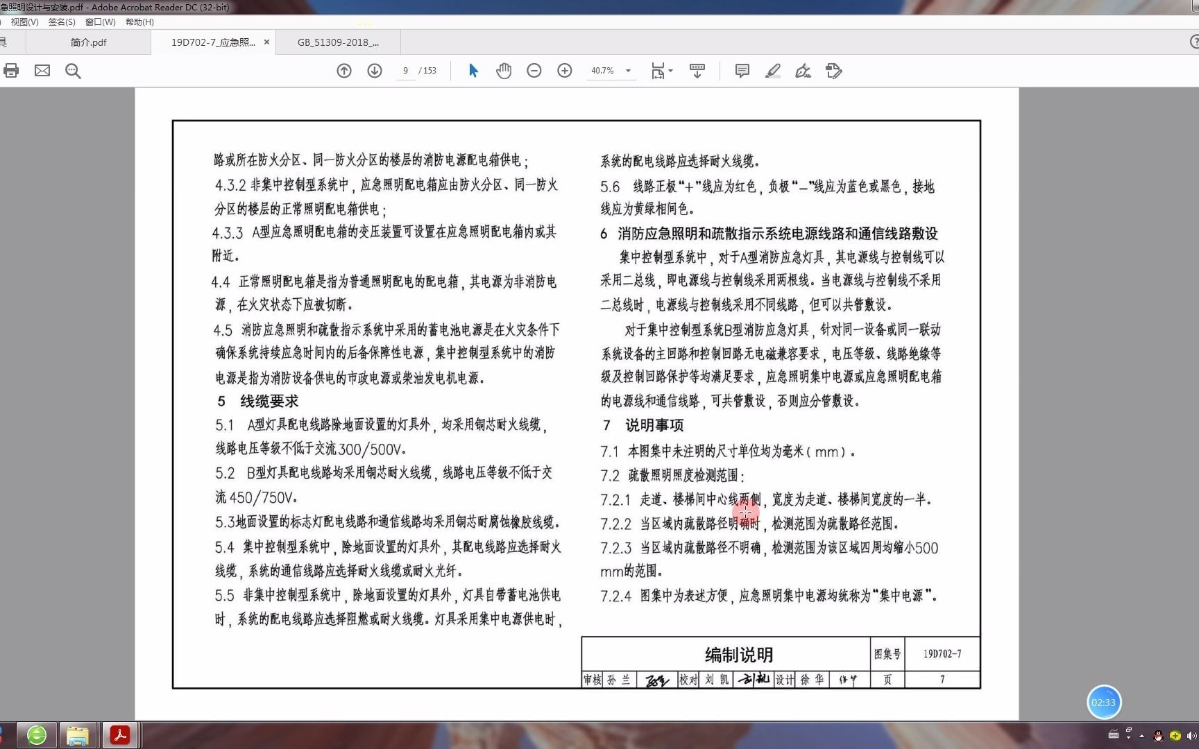 [图]讲解8-消防应急照明和疏散指示系统技术标准GB_51309-2018