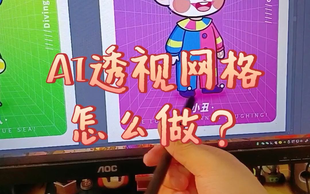 【AI教程】AI透视网格怎么做?哔哩哔哩bilibili