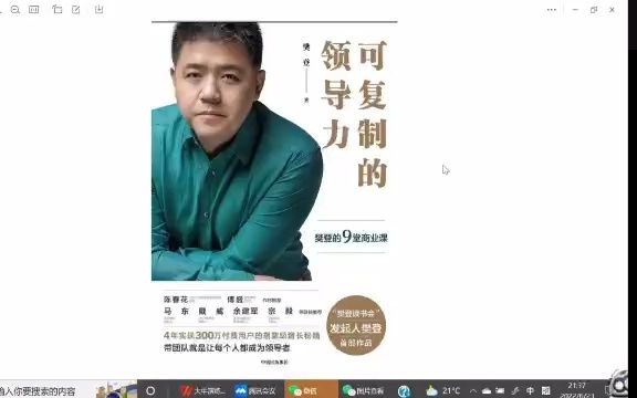 [图]（大牛演练场）可复制的领导力