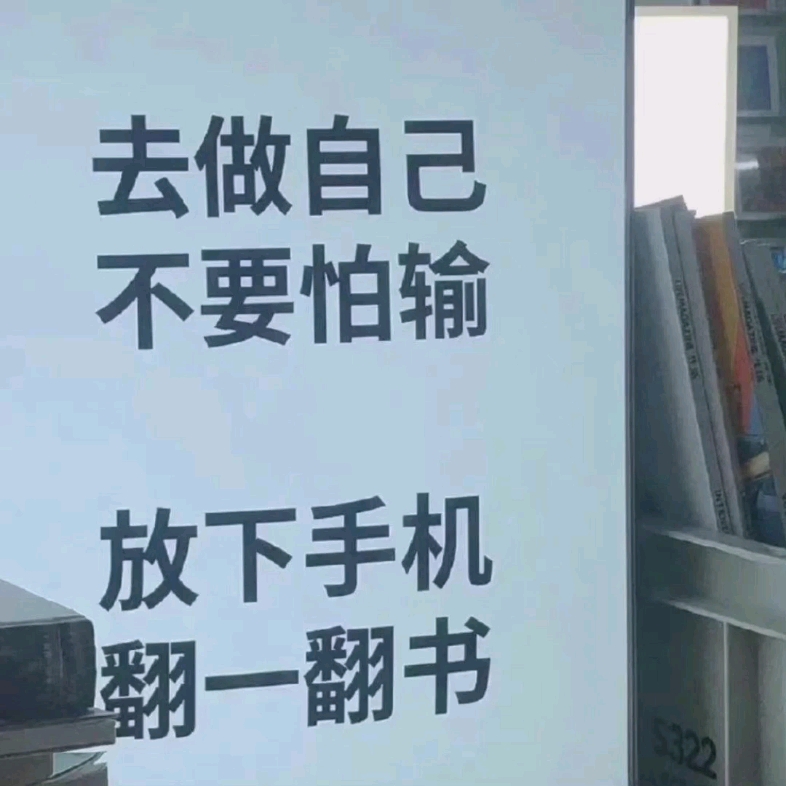 [图]要加油呀