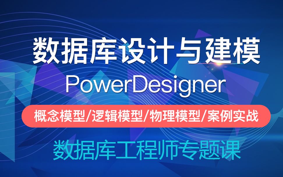 【IT老兵】PowerDesigner对象模型和关系模型哔哩哔哩bilibili